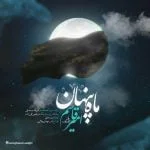 دانلود آهنگ امیر قاسم صدقی به نام ماه پنهان